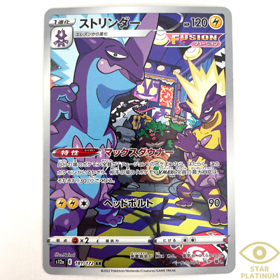 Toxtricity AR 181/172 S12a VSTAR Universe Japanese Pokemon Card