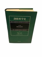 Cambridge History of Science : The Modern Soc...