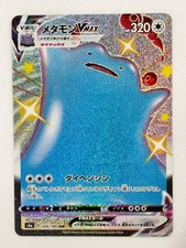 【RANK B】Ditto VMAX 324/190 SSR S4a Shiny Star V Pokemon Card Japanese(T2886)