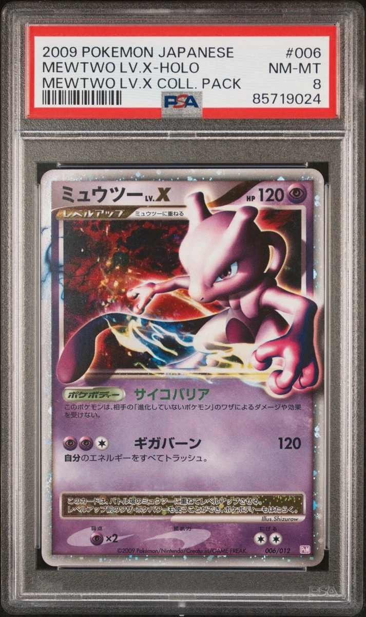 8/0882 良品 ミュウツー LV.X DP5 Mewtwo LV.X DP28 Diamond and Pearl