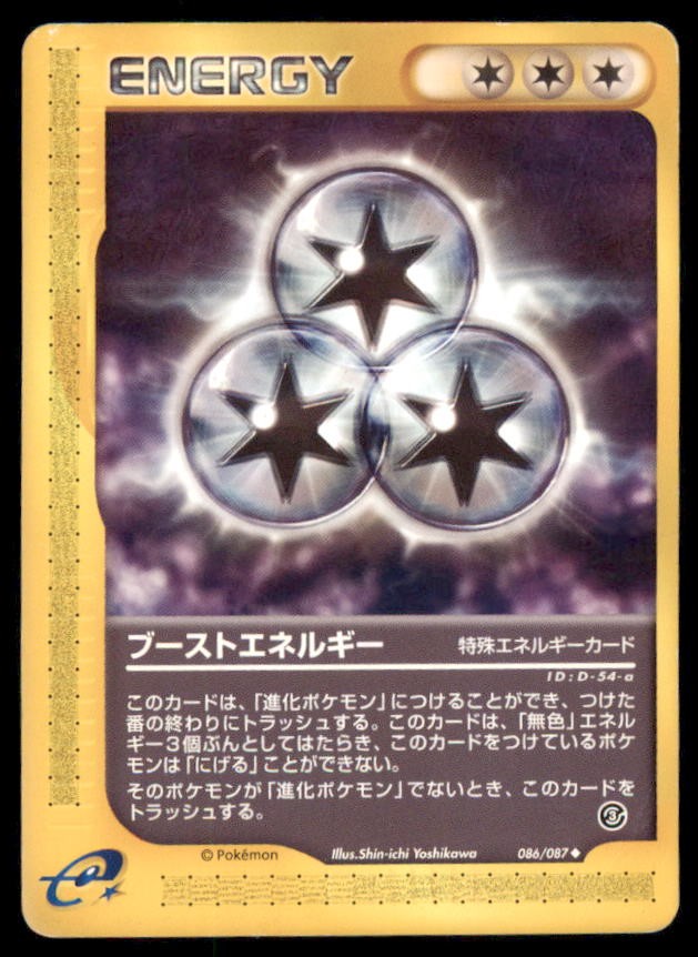 Boost Energy 086/087 Uncommon Wind from the Sea Pokemon Japanese US SELLER MP