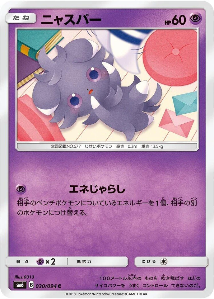 Espurr 030/094 Sm6: Forbidden Light