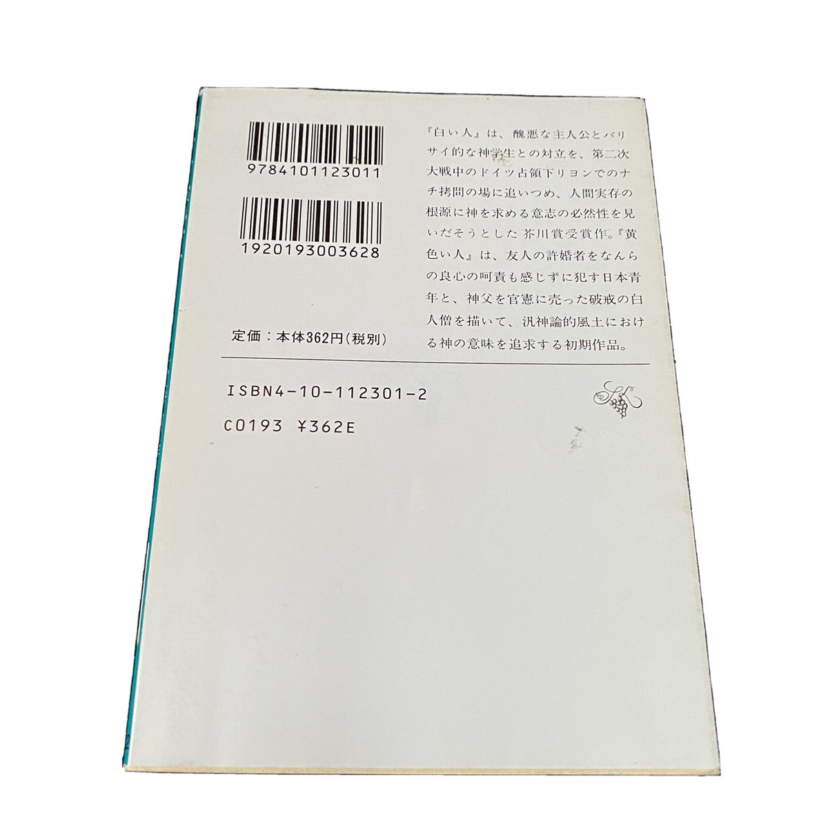 Shusaku Endo Japanese Novel Book Shiroi Hito Kiiroi Hito