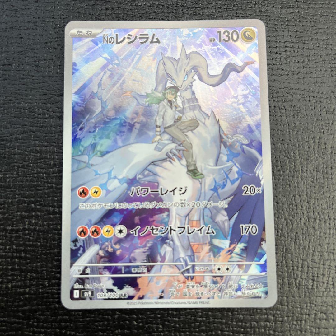 N's Reshiram AR 109/100 SV9 Battle Partners - Pokemon Card N's Reshiram AR 109/100 SV9 Battle Partners - Pokemon Card