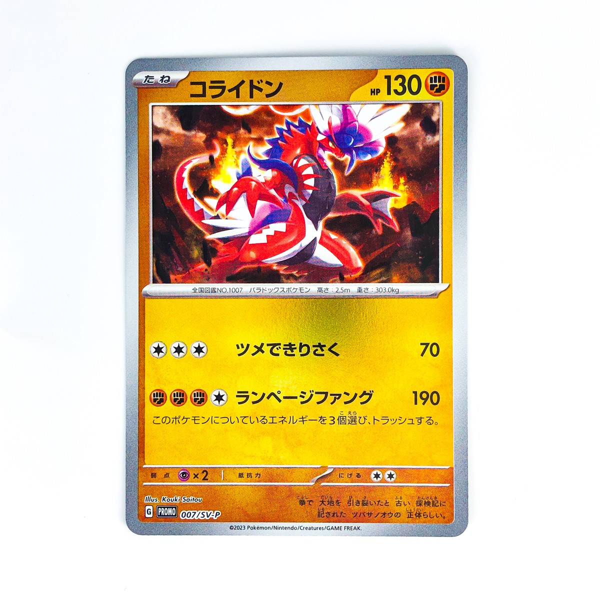 コライドン：PROMO SV-P① s-l1200.jpg