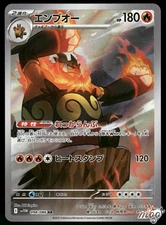 2025 Near Mint Pokemon Emboar AR 098/086 SV11W Black & White Japanese