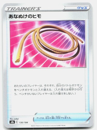 VMAX Climax Escape Rope Japanese 130/184 Near Mint Pokemon Tcg Card