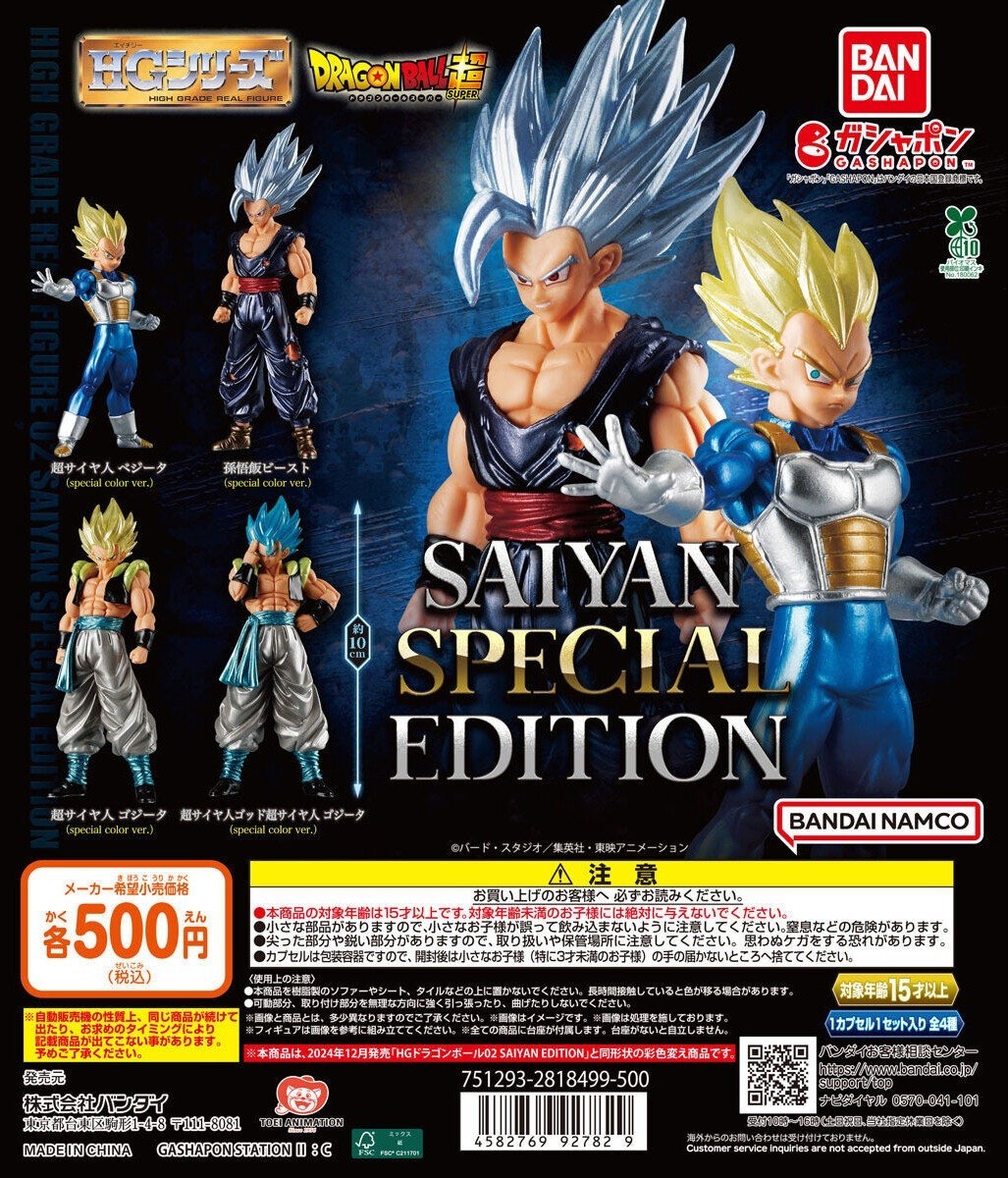 2025 HG 02 Dragon Ball Saiyan Special Edition Beast Gohan Unopened