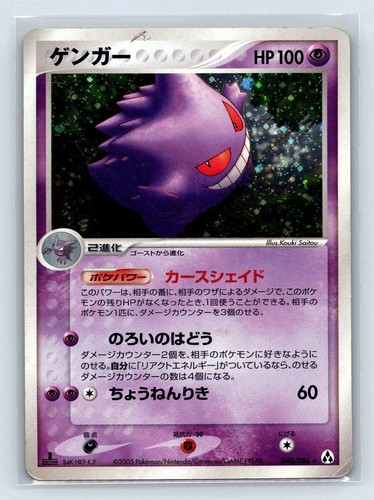 Gengar 040/086 EX Legend Maker Mirage Forest Japanese Pokemon 1st Edition