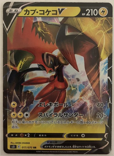 Pokemon Single Strike Master Tapu Koko V 017/70 NM/M Japanese