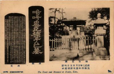 CPA AK The Tomb and Manuent of Nanko Kobe JAPAN (725659)