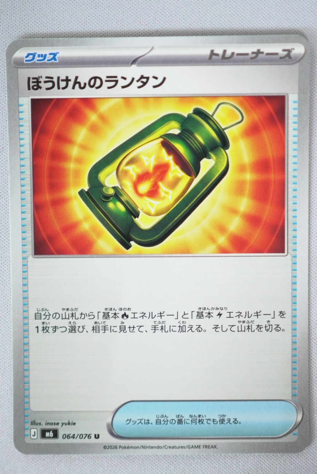 Adventuring Lantern Storm Emeralda (JP) 064/076 Uncommon NM