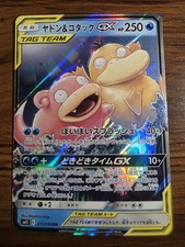 Slowpoke & Psyduck GX 011/094 Sm11: Miracle Twin Holo (Japanese)