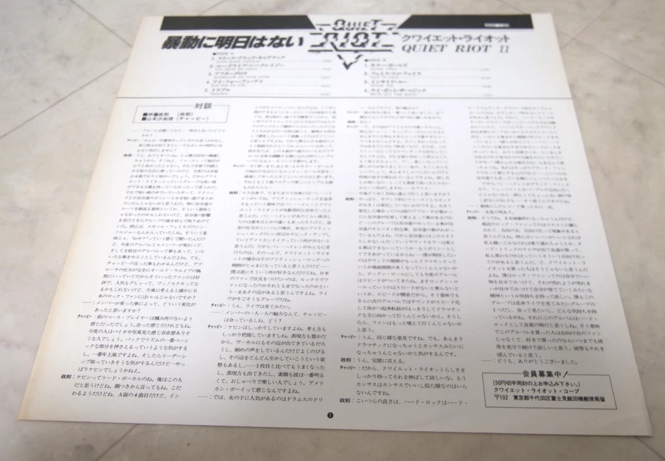 QUIET RIOT / II JAPAN ISSUE LP PROMO W/INSERT - Image 4 of 4