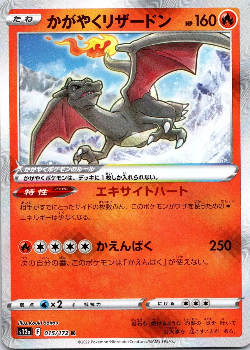 25+ Radiant Charizard 015/172 S12a: Vstar Universe for sale