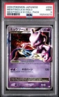 2009 POKEMON JAPANESE MEWTWO LV.X COLLECTION PACK #006 MEWTWO LV.X-HOLO PSA 9