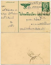 THAILAND SIAM STATIONERY to ANAN?...ANONG