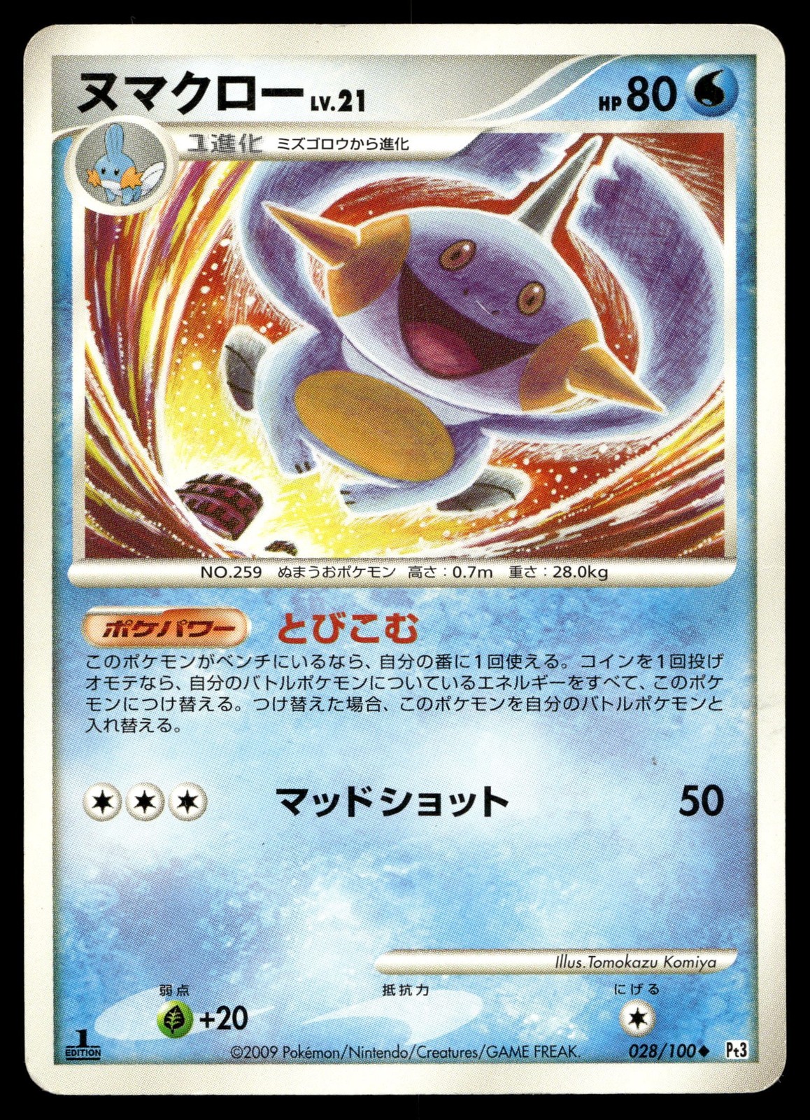 MARSHTOMP 028/100 UNCOMMON BEAT OF THE FRONTIER POKEMON JAPANESE