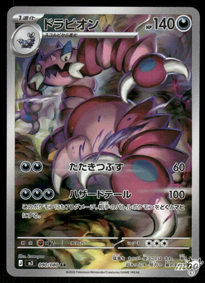 Drapion Pokemon ドラピオン Japanese Card - L3 | 0 052⁄080 PSA10