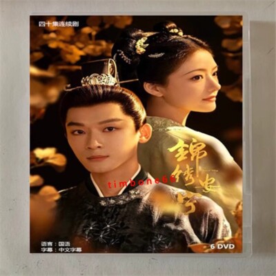 2024 Chinese JIN XIU AN NING DVD-9 锦绣安宁Chinese Sub BOXed