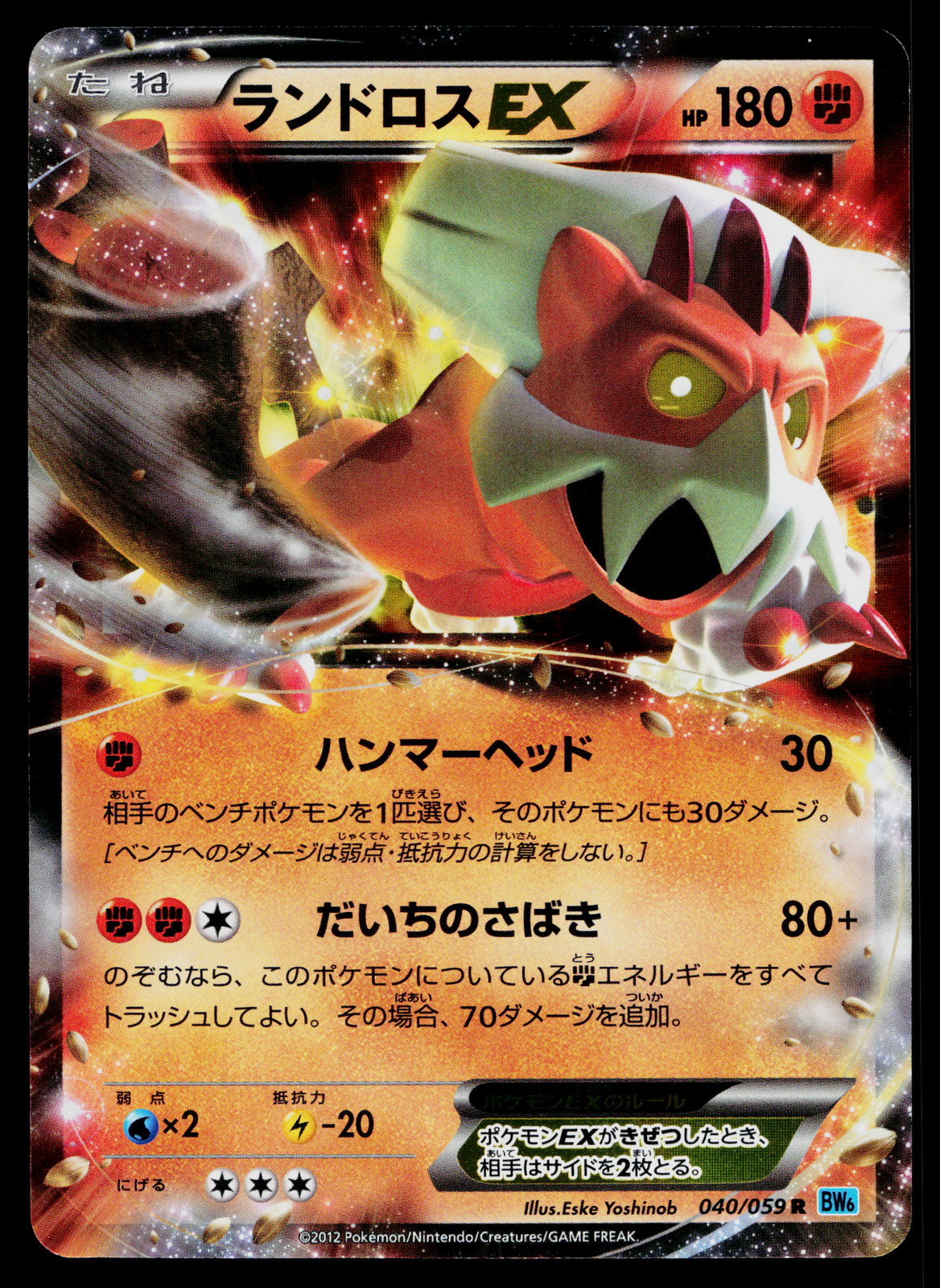 LANDORUS-EX 040/059 FREEZE BOLT JAPANESE POKEMON TCG