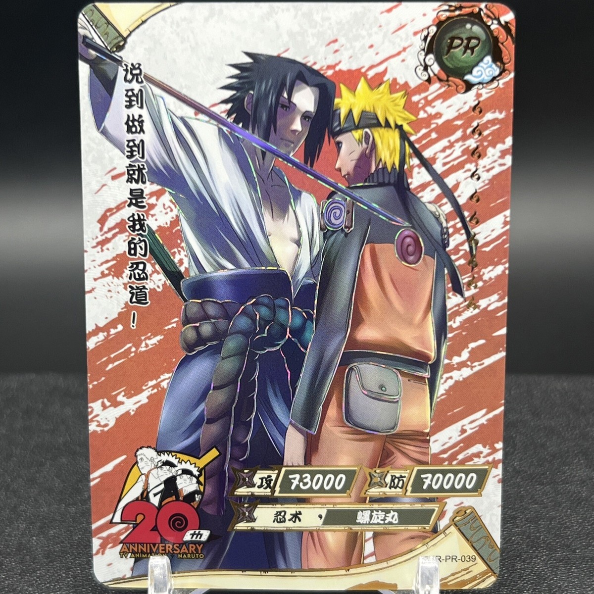 Naruto Uzumaki & Sasuke Uchiha NR-PR-039 Naruto Kayou Card