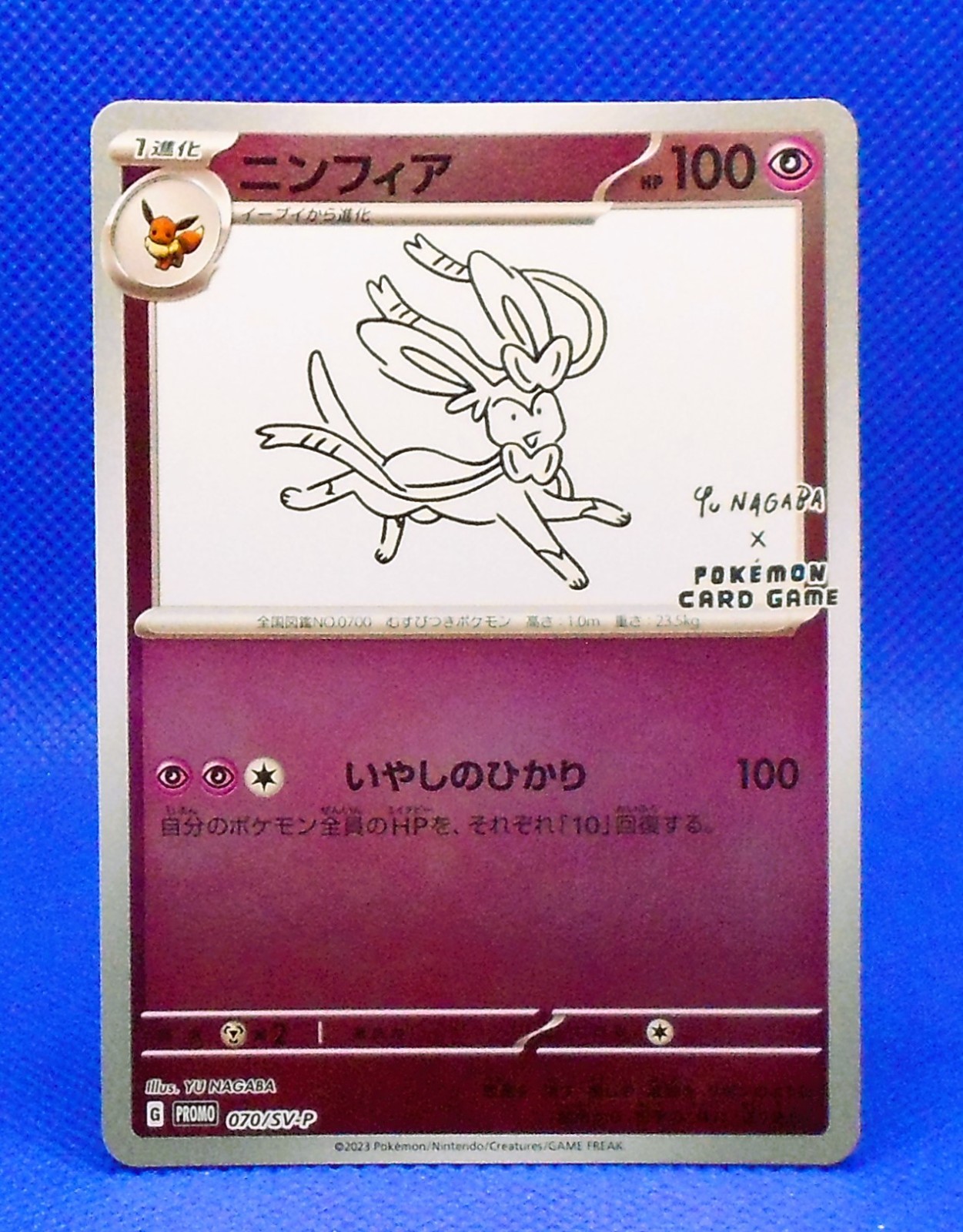 Sylveon 2023 Japanese SV-P Promo #070/SV-P YU Nagaba Price Guide