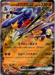 Cynthia's Garchomp ex 044/063 Heat Wave Arena