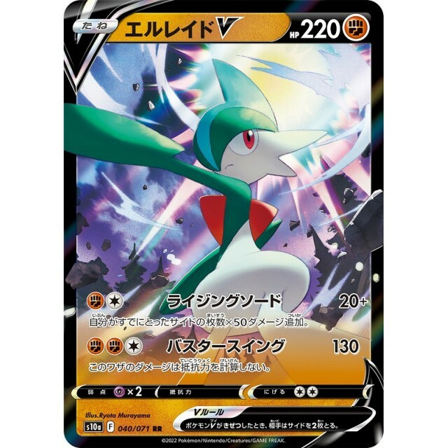 040-071-S10A-B - Pokemon Card - Japanese - Gallade V - RR