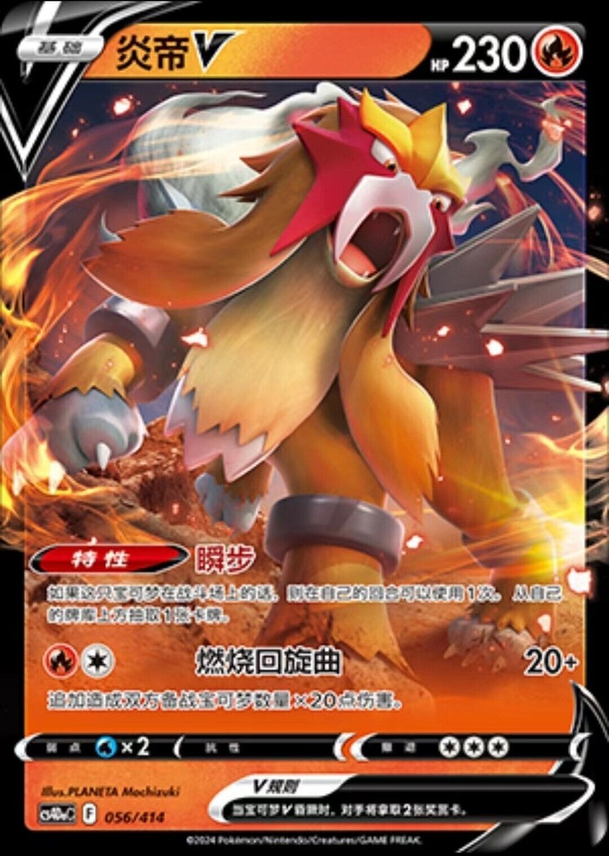 Pokemon TCG S-Chinese Entei V 056/414 CS4DaC No Shiny | eBay