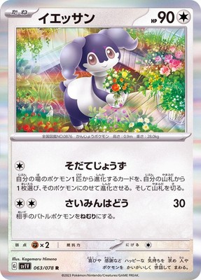 ポケモンカードe Pokemon Card Indeedee R 063/078 sv1v Violet Ex Japanese | eBay