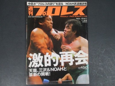 Weekly Gong Japanese Pro Wrestling Magazine Jan 26 2005 No.1241 NOAH Tenryu MMA