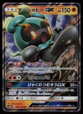 Marshadow GX Holofoil Double Rare Japanese SM8b: GX Ultra Shiny 064/150 NM