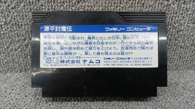 NAMCOT Genpei Toumaden Famicom