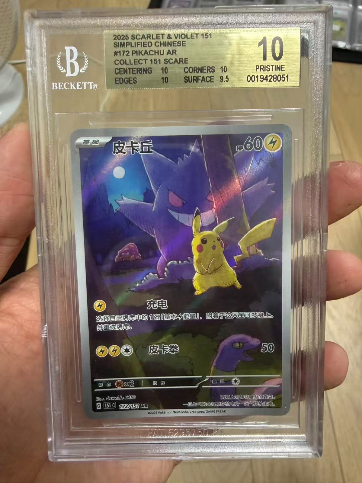 Pokemon 172 Pikachu BGS 10 AR 172/151 Collect 151 Gengar S.Chinese Limited