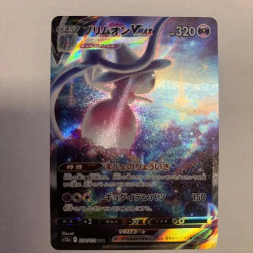 Pokemon Card Hatterene VMAX SAR 224/172 S12a VSTAR Universe NM Japan