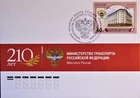 RUSSIA RUSSIA 2019 2793 Ministry of Transport Architecture Building FDC