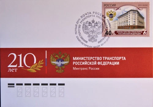 RUSSIA RUSSIA 2019 2793 Ministry of Transport Architecture Building FDC