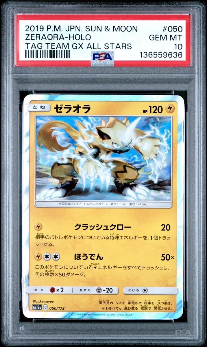 Zeraora 050/173 Sm12a: Tag Team GX: Tag All Stars Holo (Japanese