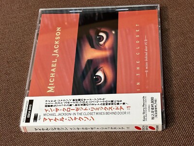 マイケルジャクソン　In The Closet CDセット MICHAEL JACKSON In The Closet Mixes Behind Door #1 JAPAN CD