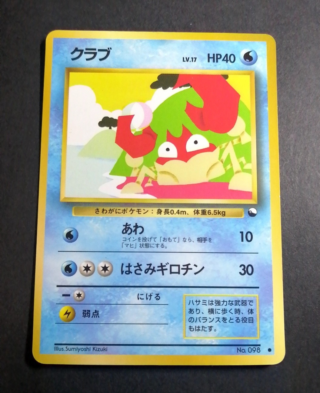 Pokemon Card - Krabby Vending Series 2 Japanese 98