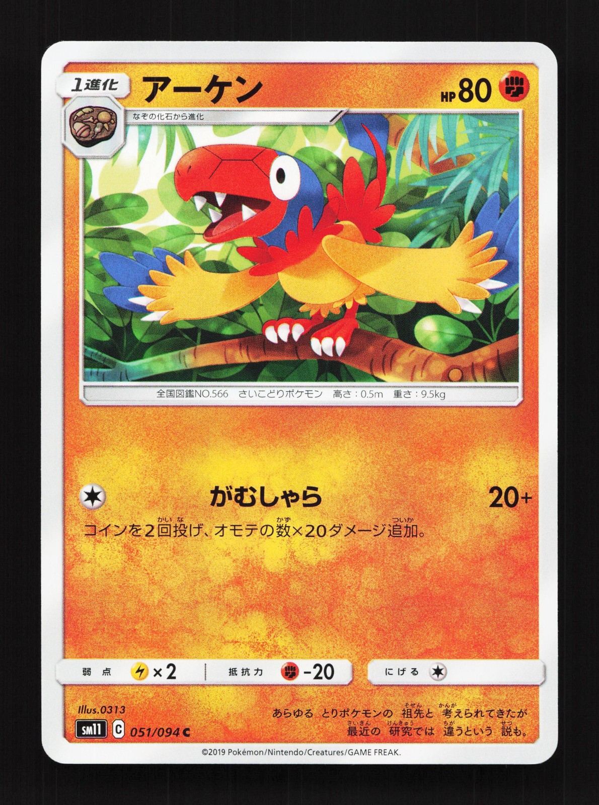 Archen 051/094 Miracle Twin NM Japanese Pokemon Card TCG