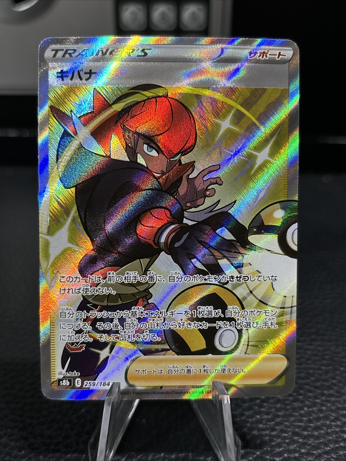 Pokemon Raihan 259/184 SR s8b VMAX Climax Near Mint