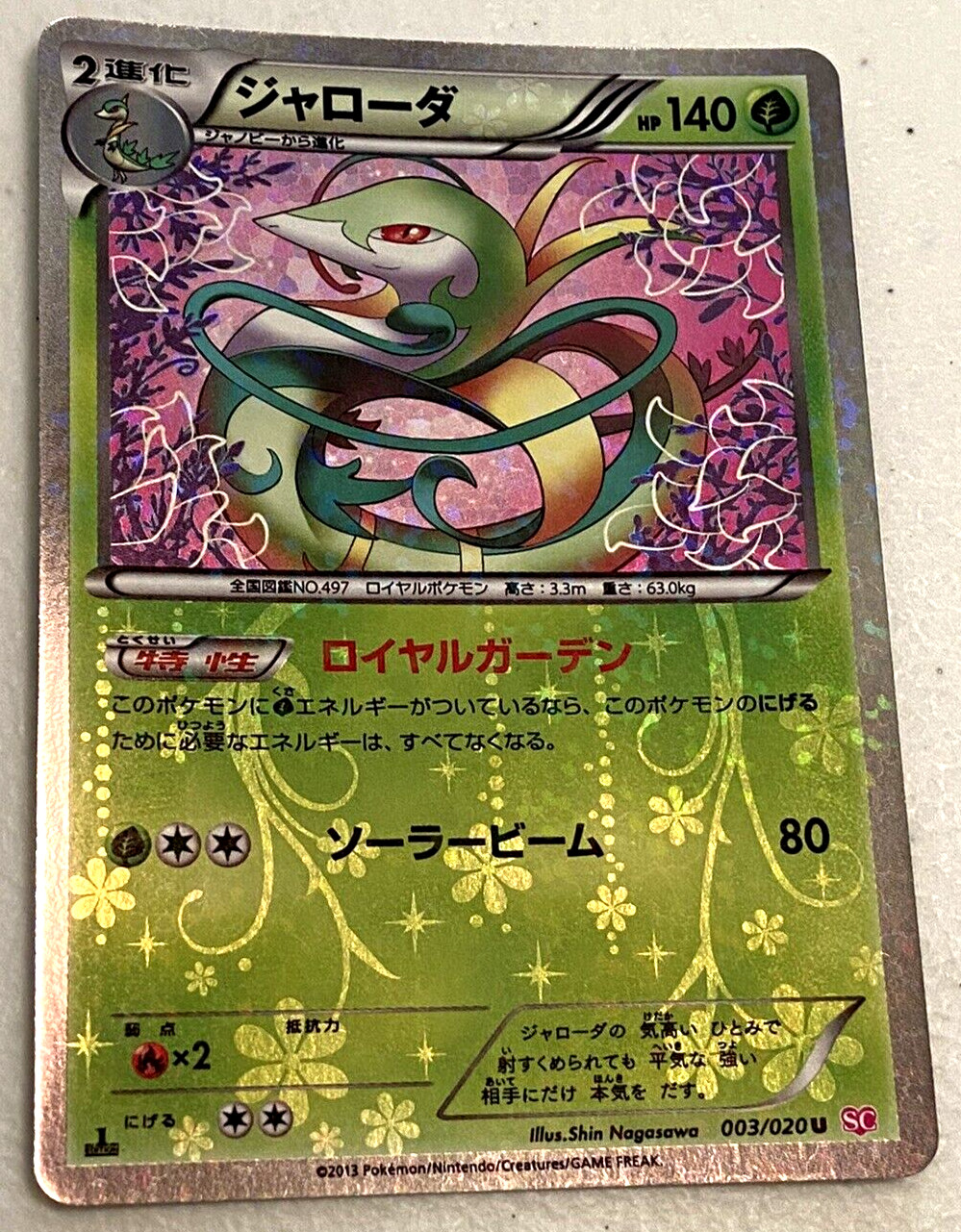 Serperior 1st edition 003/020 Shiny Collection Holo Japanese Pokemon Card