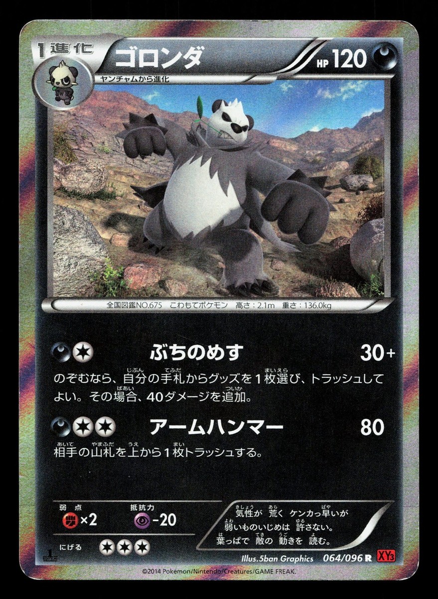 ぽめ⭐︎ Pangoro 064/096 Rising Fist MP 1st ED Japanese Pokemon Card TCG | eBay