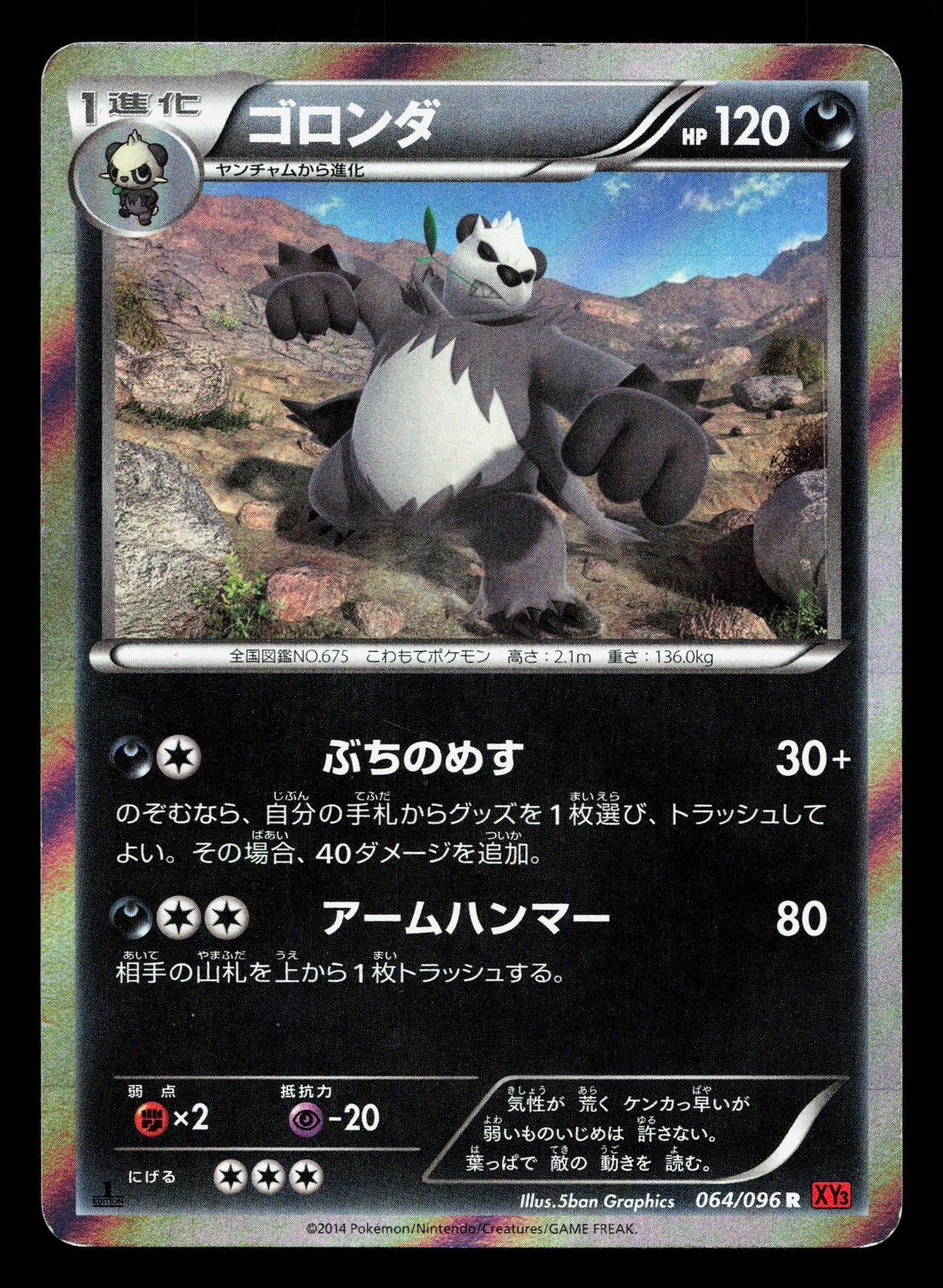 Pangoro 064/096 Rising Fist MP 1st ED Japanese Pokemon Card TCG
