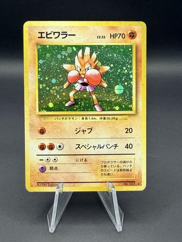 1996 Pokemon Expansion Pack JP Hitmonchan Rare Holo #107 NM (6)