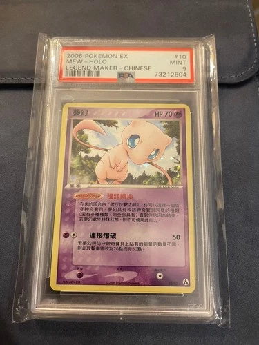 2006 POKEMON CHINESE EX LEGEND MAKER #10 MEW-HOLO PSA 9