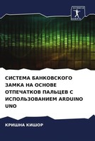 Krishna Kishor | Sistema Bankovskogo Zamka NA Osnove Otpechatkov Pal'cev S...