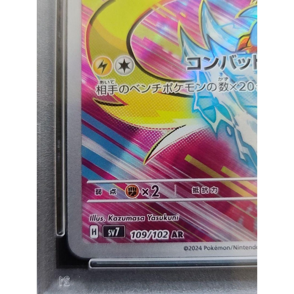 PSA 10 Zeraora AR 109/102 sv7 Stellar Miracle 2024 Pokemon PSA 10 Zeraora AR 109/102 sv7 Stellar Miracle 2024 Pokemon